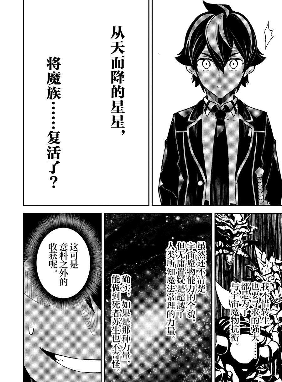 《失格纹的最强贤者～世界最强的贤者为了变得更强而转生了～》漫画最新章节第42.4话 试看版免费下拉式在线观看章节第【9】张图片