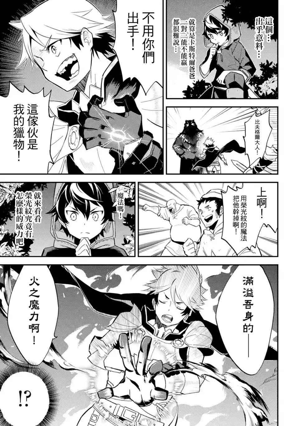 《失格纹的最强贤者～世界最强的贤者为了变得更强而转生了～》漫画最新章节第3话免费下拉式在线观看章节第【1】张图片