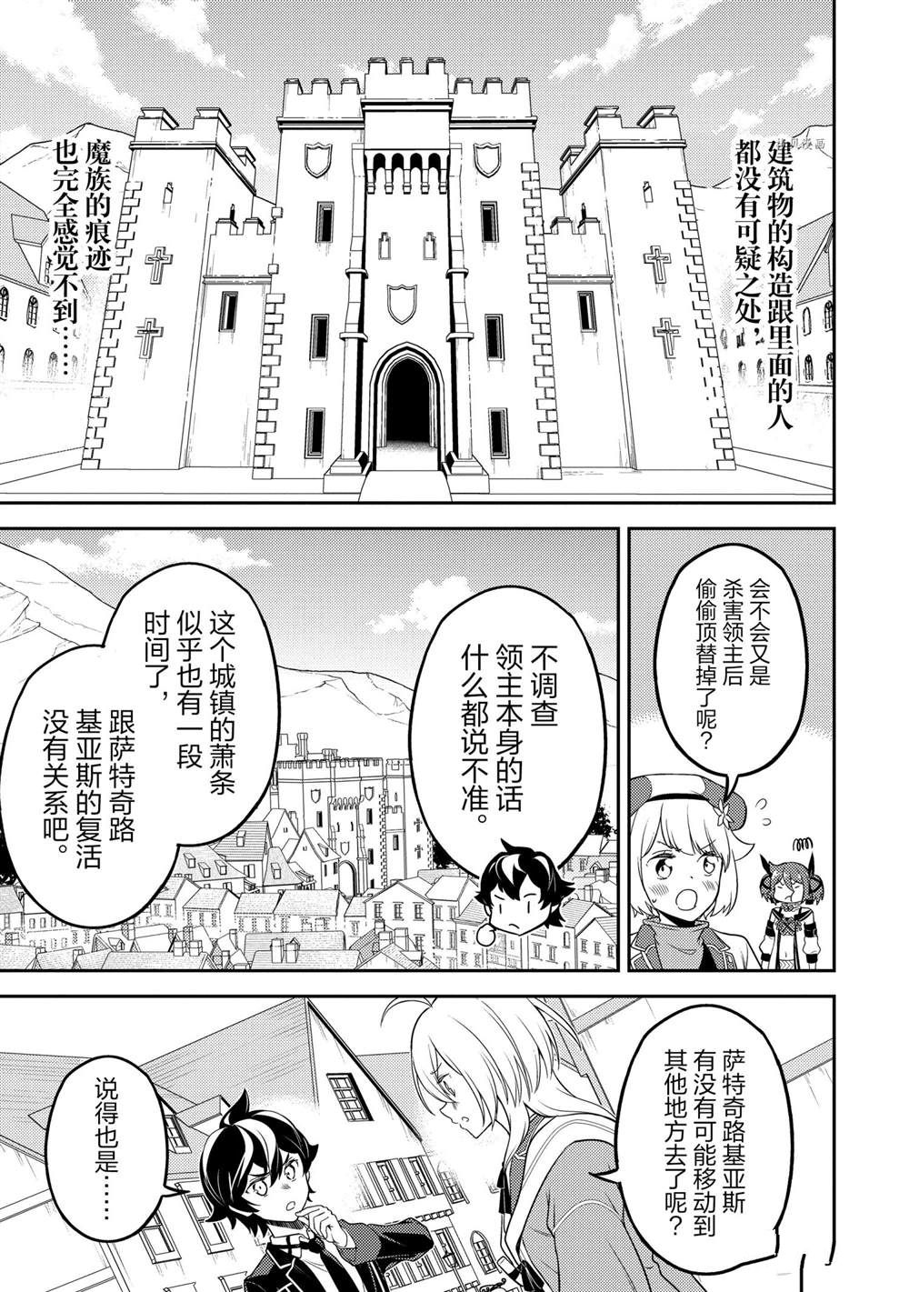 《失格纹的最强贤者～世界最强的贤者为了变得更强而转生了～》漫画最新章节第57.4话 试看版免费下拉式在线观看章节第【4】张图片