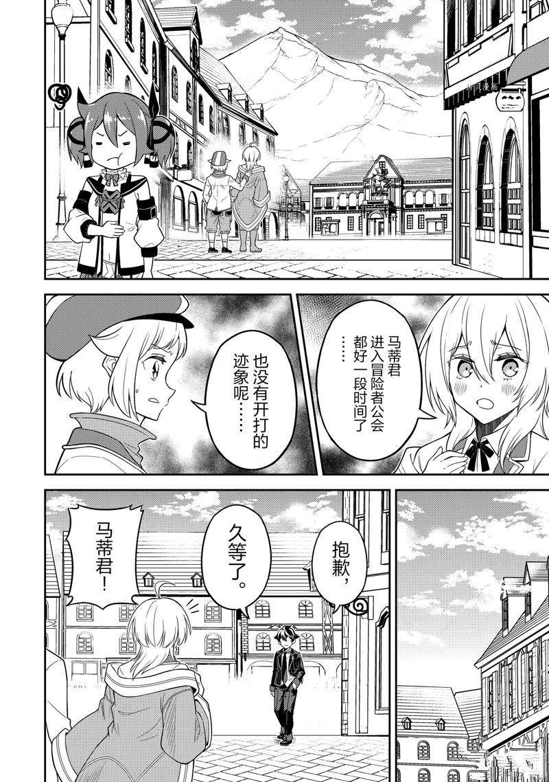 《失格纹的最强贤者～世界最强的贤者为了变得更强而转生了～》漫画最新章节第58.1话免费下拉式在线观看章节第【2】张图片