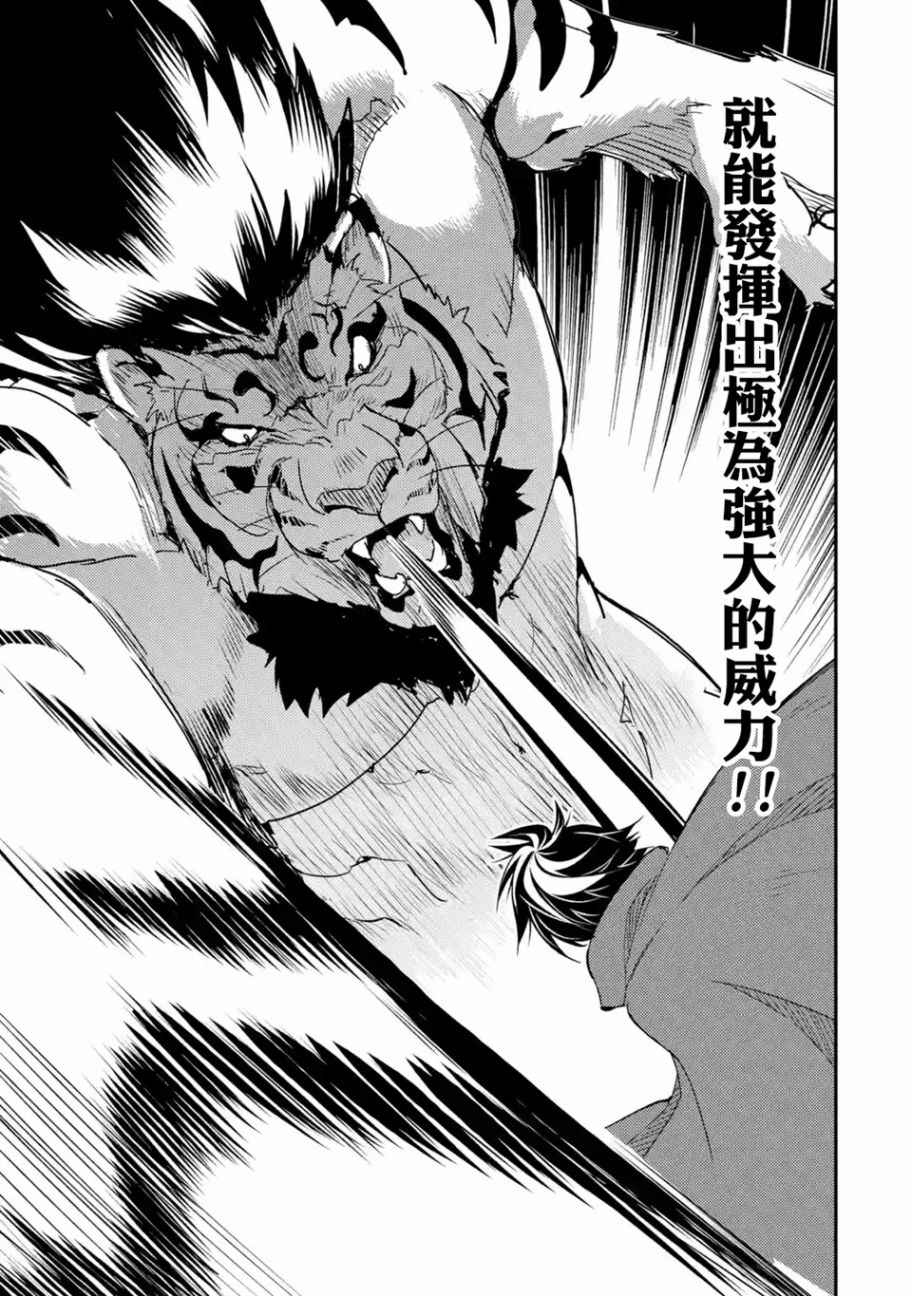 《失格纹的最强贤者～世界最强的贤者为了变得更强而转生了～》漫画最新章节第3话免费下拉式在线观看章节第【5】张图片