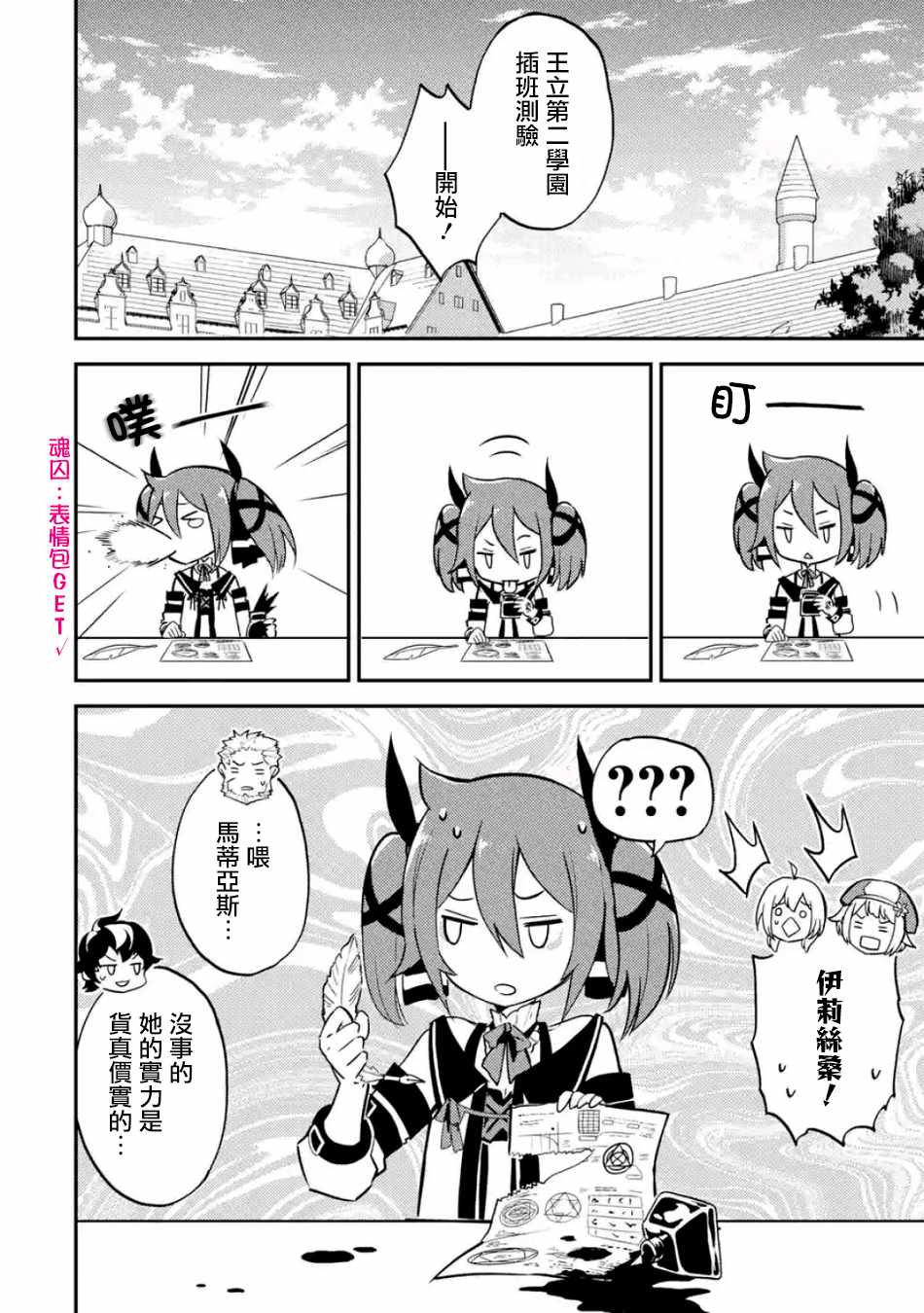 《失格纹的最强贤者～世界最强的贤者为了变得更强而转生了～》漫画最新章节第5话免费下拉式在线观看章节第【12】张图片