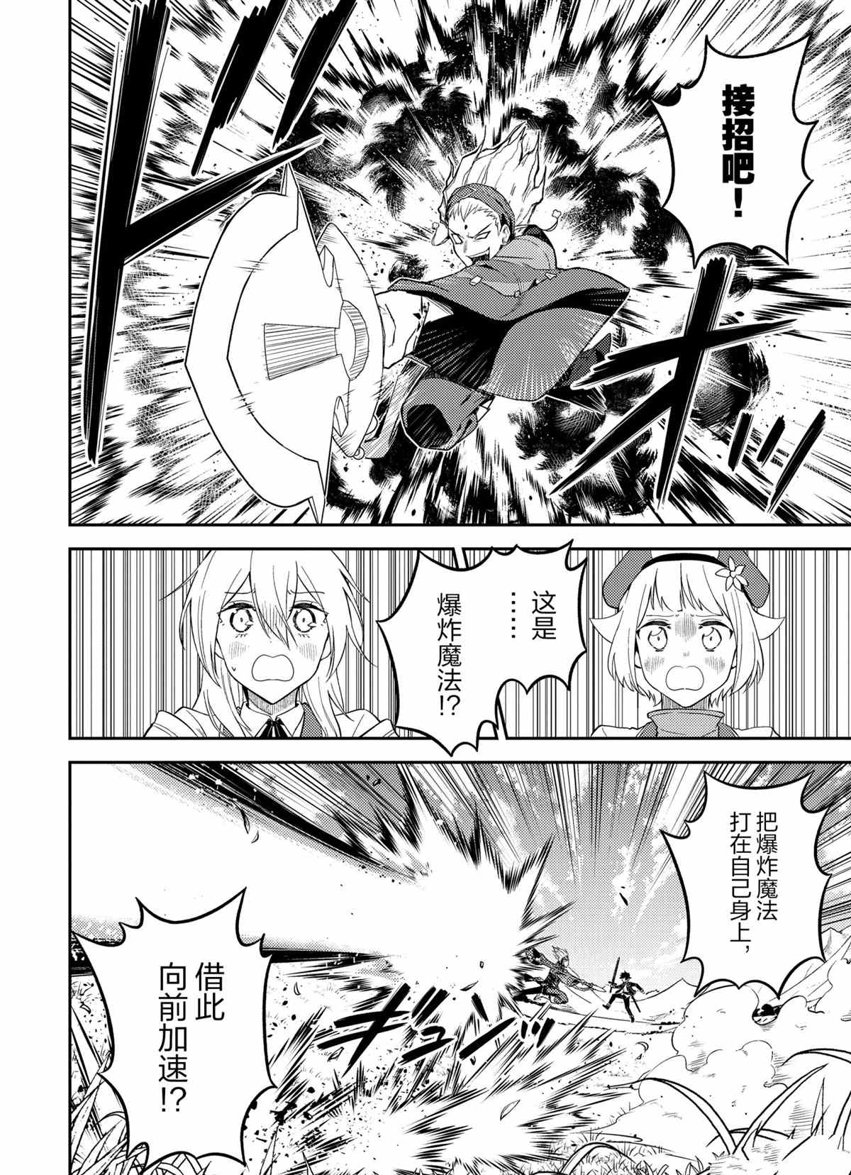 《失格纹的最强贤者～世界最强的贤者为了变得更强而转生了～》漫画最新章节第49.2话 试看版免费下拉式在线观看章节第【2】张图片