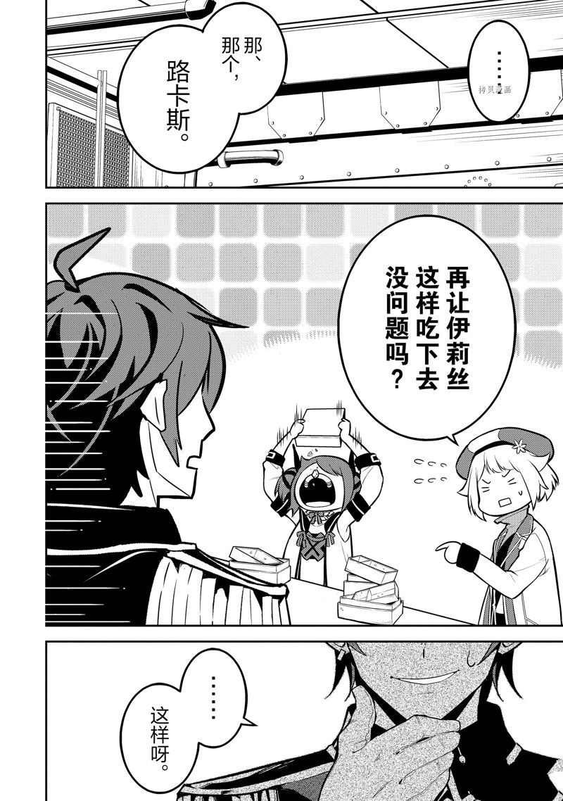 《失格纹的最强贤者～世界最强的贤者为了变得更强而转生了～》漫画最新章节第65.4话 试看版免费下拉式在线观看章节第【9】张图片