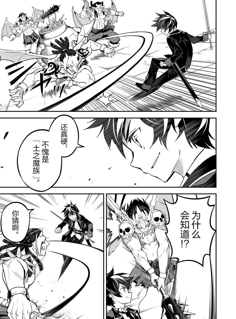 《失格纹的最强贤者～世界最强的贤者为了变得更强而转生了～》漫画最新章节第42.4话 试看版免费下拉式在线观看章节第【12】张图片