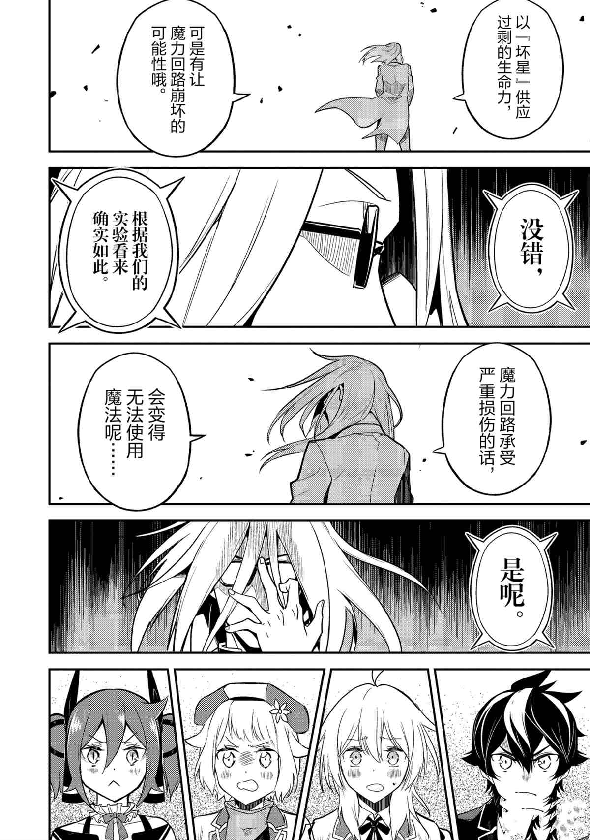 《失格纹的最强贤者～世界最强的贤者为了变得更强而转生了～》漫画最新章节第51.1话 试看版免费下拉式在线观看章节第【4】张图片