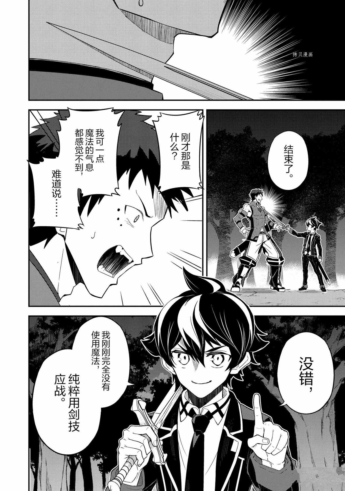 《失格纹的最强贤者～世界最强的贤者为了变得更强而转生了～》漫画最新章节第55.2话 试看版免费下拉式在线观看章节第【9】张图片