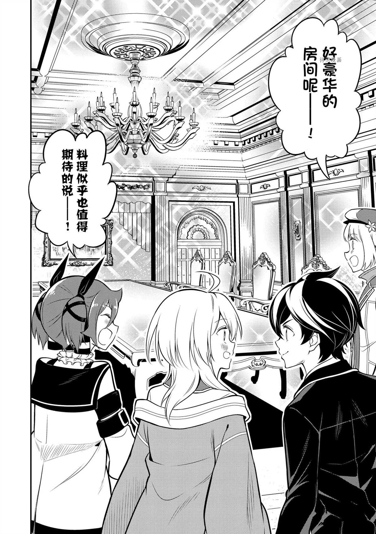 《失格纹的最强贤者～世界最强的贤者为了变得更强而转生了～》漫画最新章节第60.2话 试看版免费下拉式在线观看章节第【8】张图片