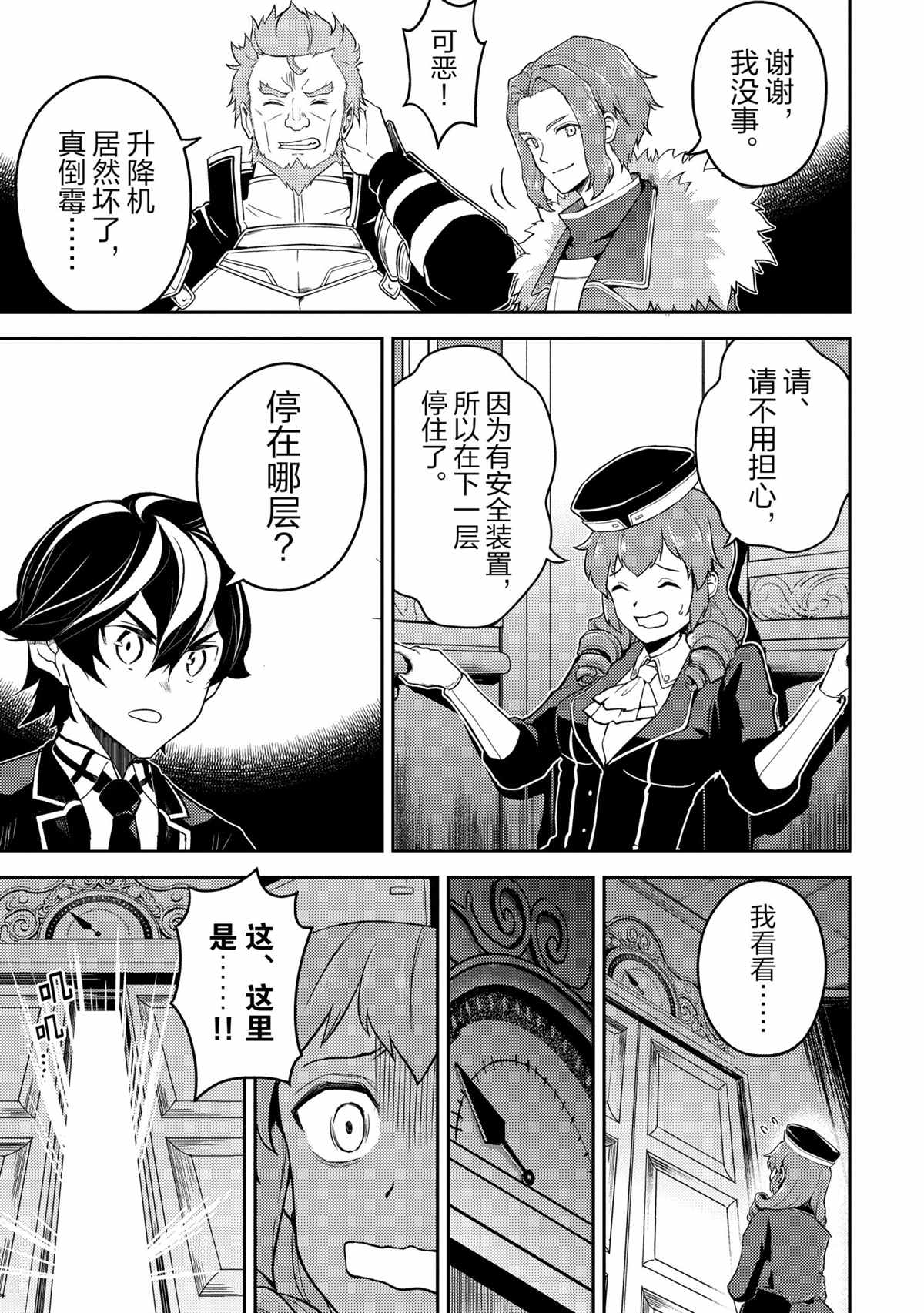 《失格纹的最强贤者～世界最强的贤者为了变得更强而转生了～》漫画最新章节第44.4话 试看版免费下拉式在线观看章节第【7】张图片