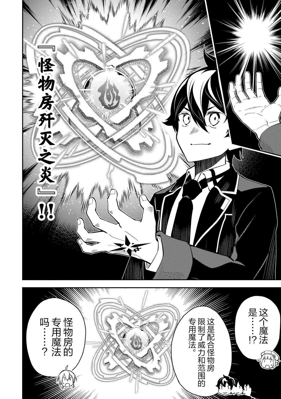 《失格纹的最强贤者～世界最强的贤者为了变得更强而转生了～》漫画最新章节第44.1话 试看版免费下拉式在线观看章节第【8】张图片