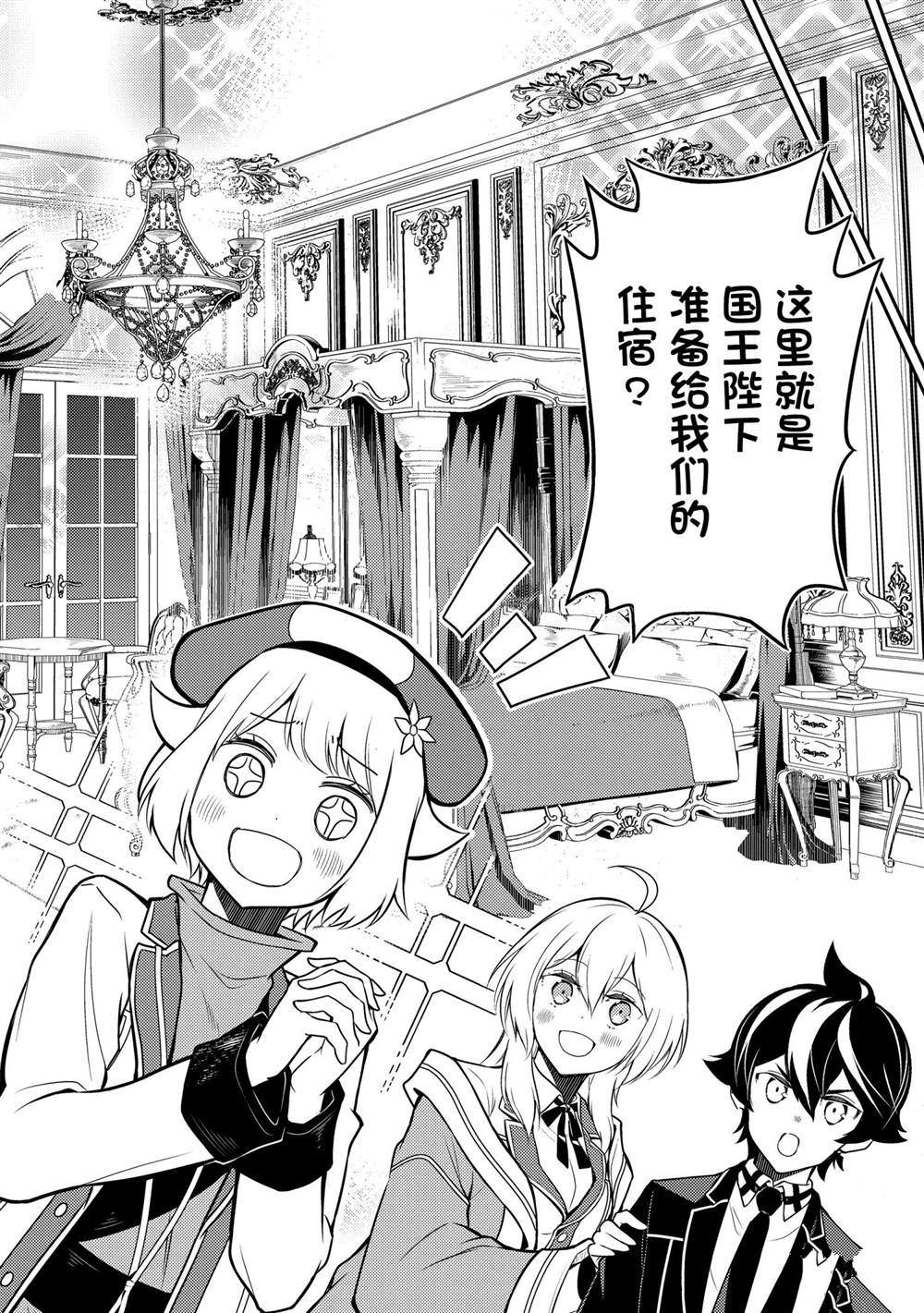 《失格纹的最强贤者～世界最强的贤者为了变得更强而转生了～》漫画最新章节第60.4话 试看版免费下拉式在线观看章节第【5】张图片