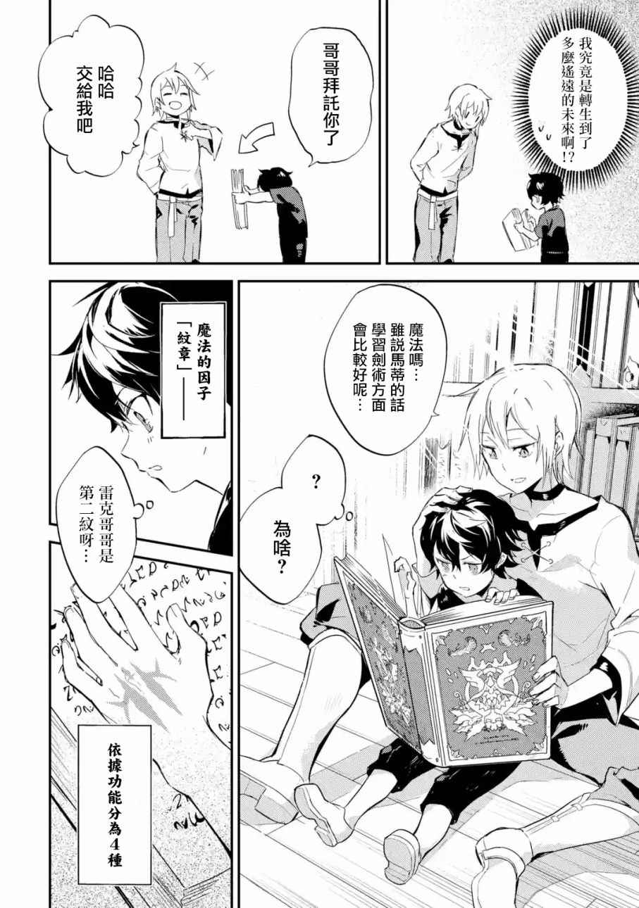 《失格纹的最强贤者～世界最强的贤者为了变得更强而转生了～》漫画最新章节第1话免费下拉式在线观看章节第【12】张图片