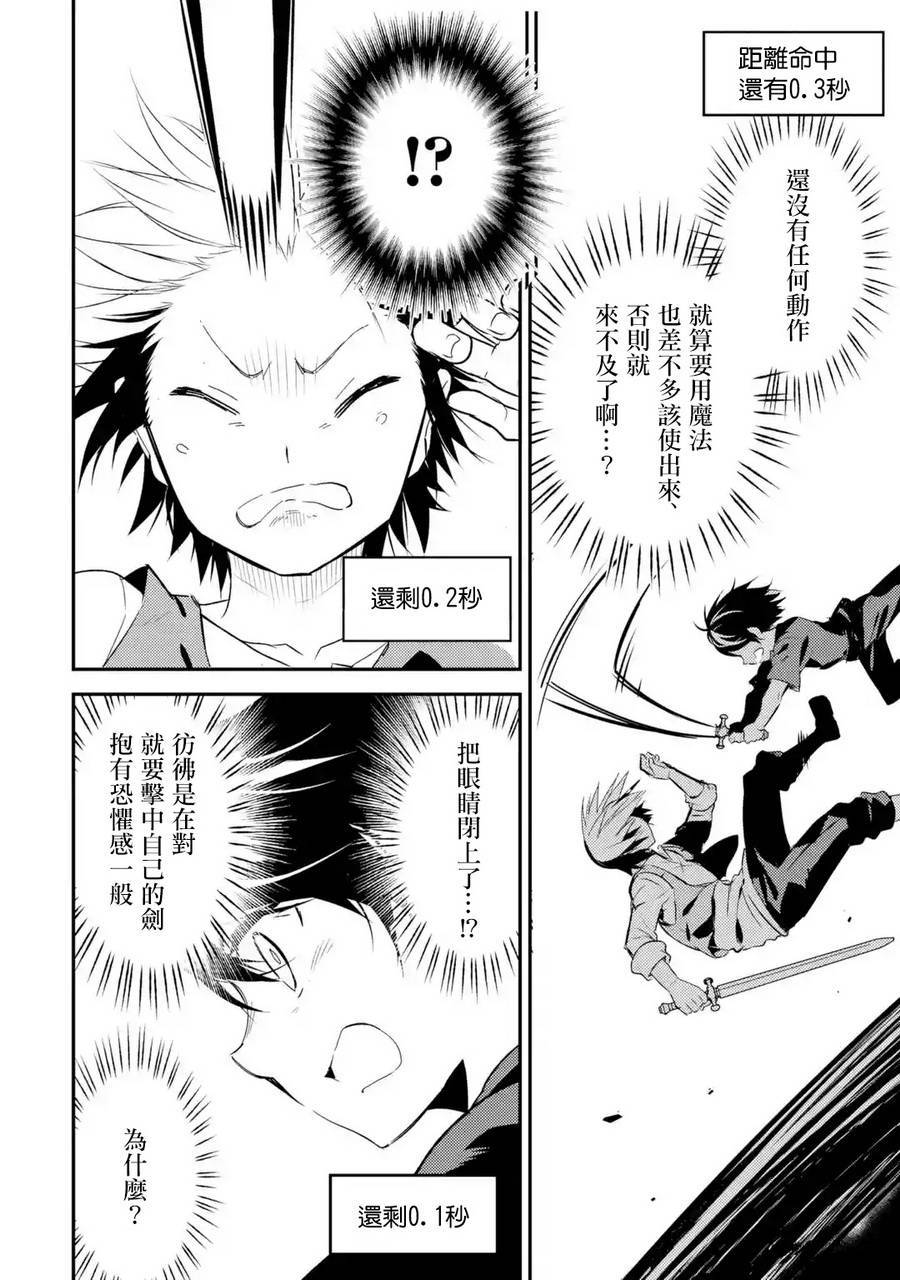 《失格纹的最强贤者～世界最强的贤者为了变得更强而转生了～》漫画最新章节第4话免费下拉式在线观看章节第【7】张图片