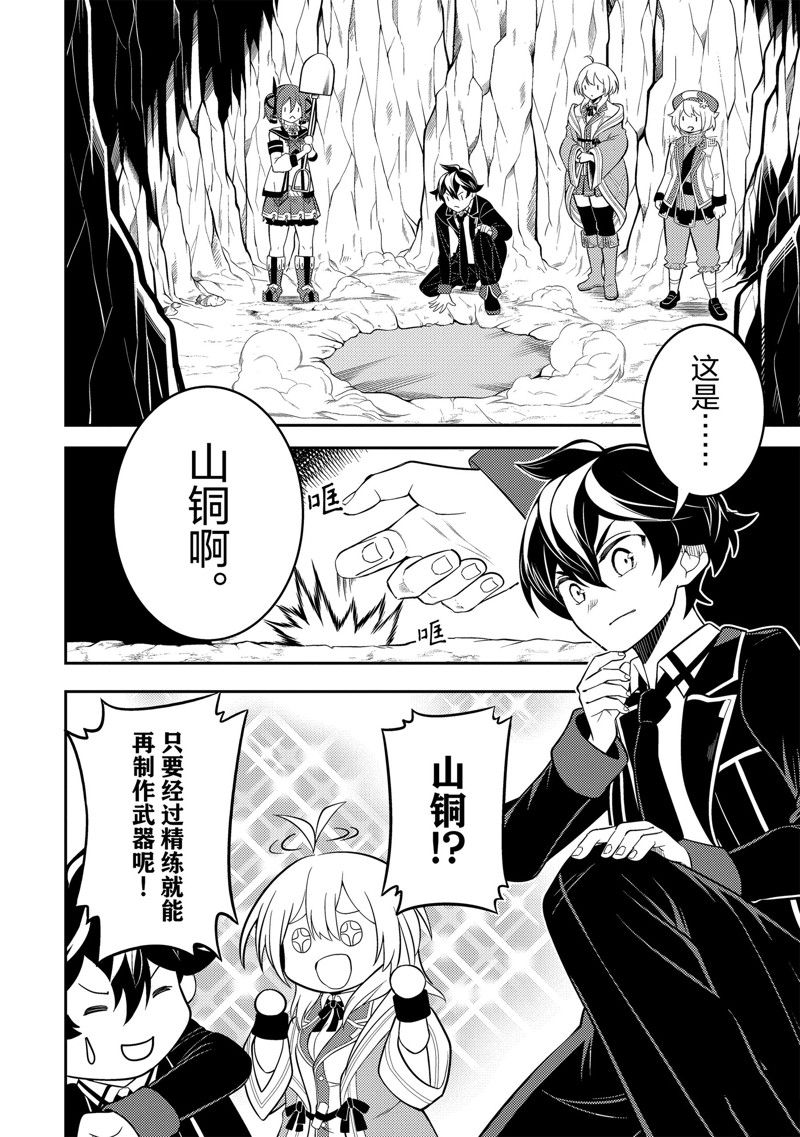 《失格纹的最强贤者～世界最强的贤者为了变得更强而转生了～》漫画最新章节第68.3话 试看版免费下拉式在线观看章节第【13】张图片