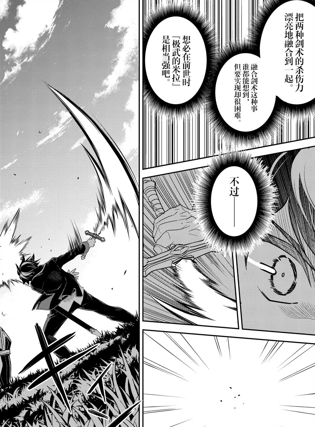 《失格纹的最强贤者～世界最强的贤者为了变得更强而转生了～》漫画最新章节第48.5话 试看版免费下拉式在线观看章节第【2】张图片