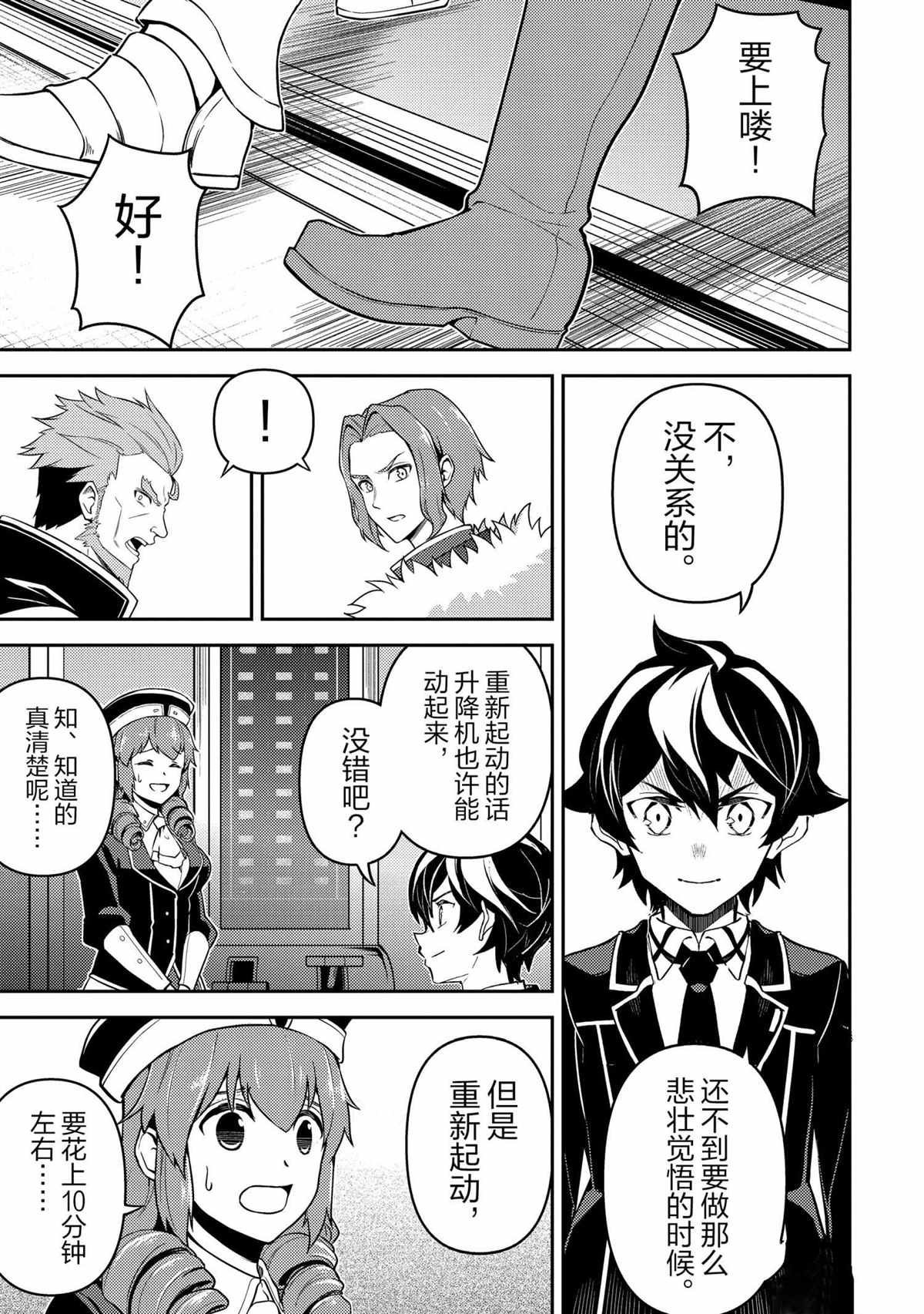 《失格纹的最强贤者～世界最强的贤者为了变得更强而转生了～》漫画最新章节第44.4话 试看版免费下拉式在线观看章节第【13】张图片