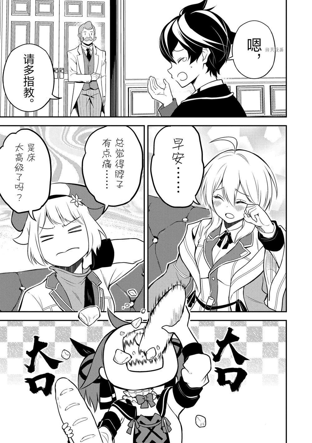 《失格纹的最强贤者～世界最强的贤者为了变得更强而转生了～》漫画最新章节第60.4话 试看版免费下拉式在线观看章节第【14】张图片