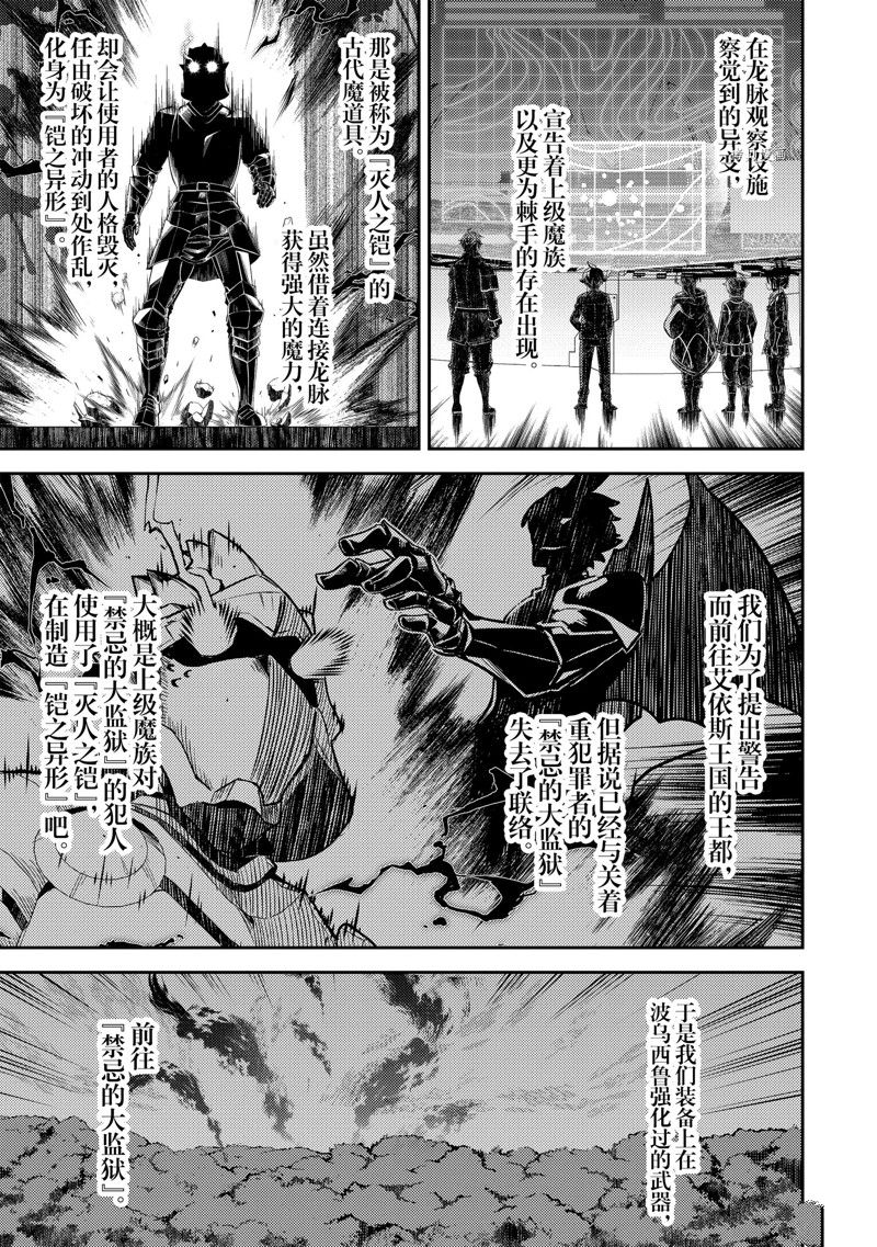 《失格纹的最强贤者～世界最强的贤者为了变得更强而转生了～》漫画最新章节第67.1话 试看版免费下拉式在线观看章节第【1】张图片