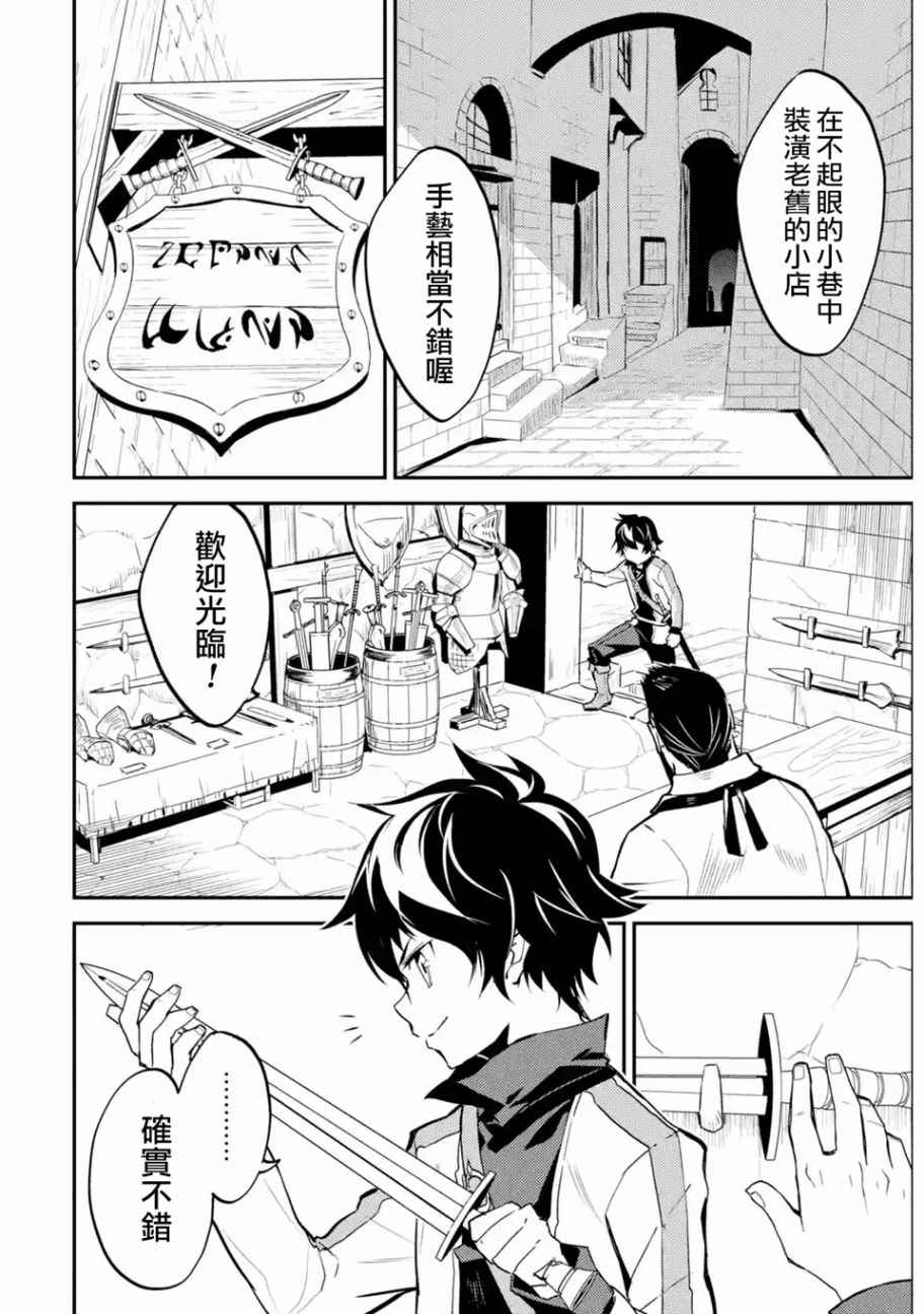 《失格纹的最强贤者～世界最强的贤者为了变得更强而转生了～》漫画最新章节第4话免费下拉式在线观看章节第【6】张图片