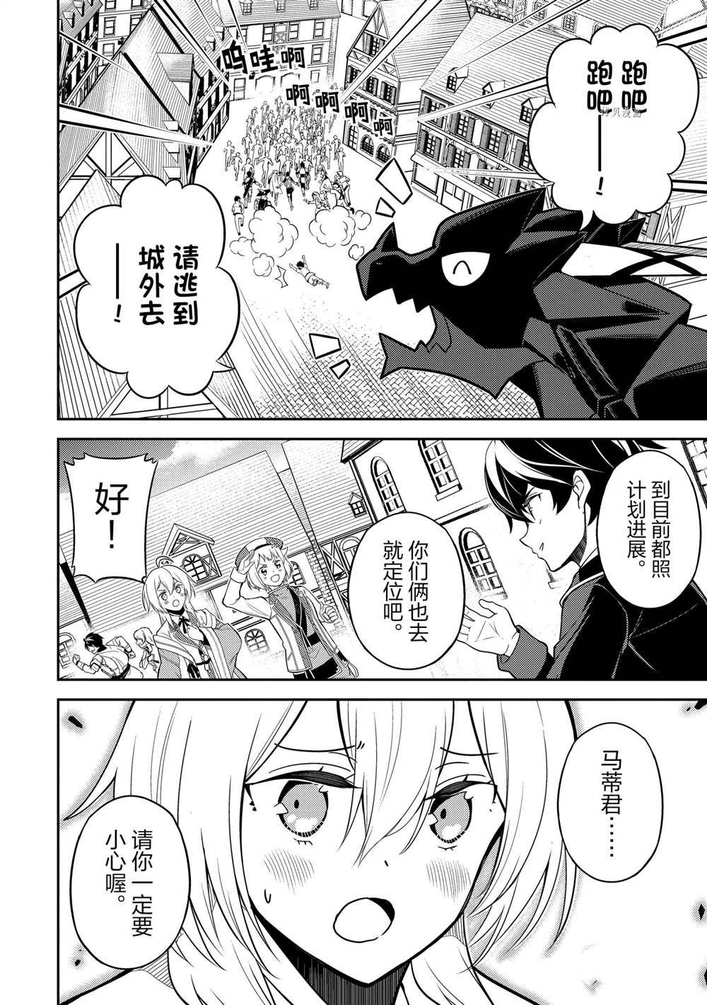 《失格纹的最强贤者～世界最强的贤者为了变得更强而转生了～》漫画最新章节第58.2话 试看版免费下拉式在线观看章节第【2】张图片
