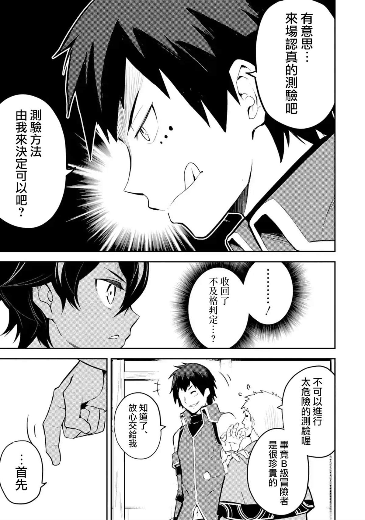 《失格纹的最强贤者～世界最强的贤者为了变得更强而转生了～》漫画最新章节第33.5话免费下拉式在线观看章节第【7】张图片