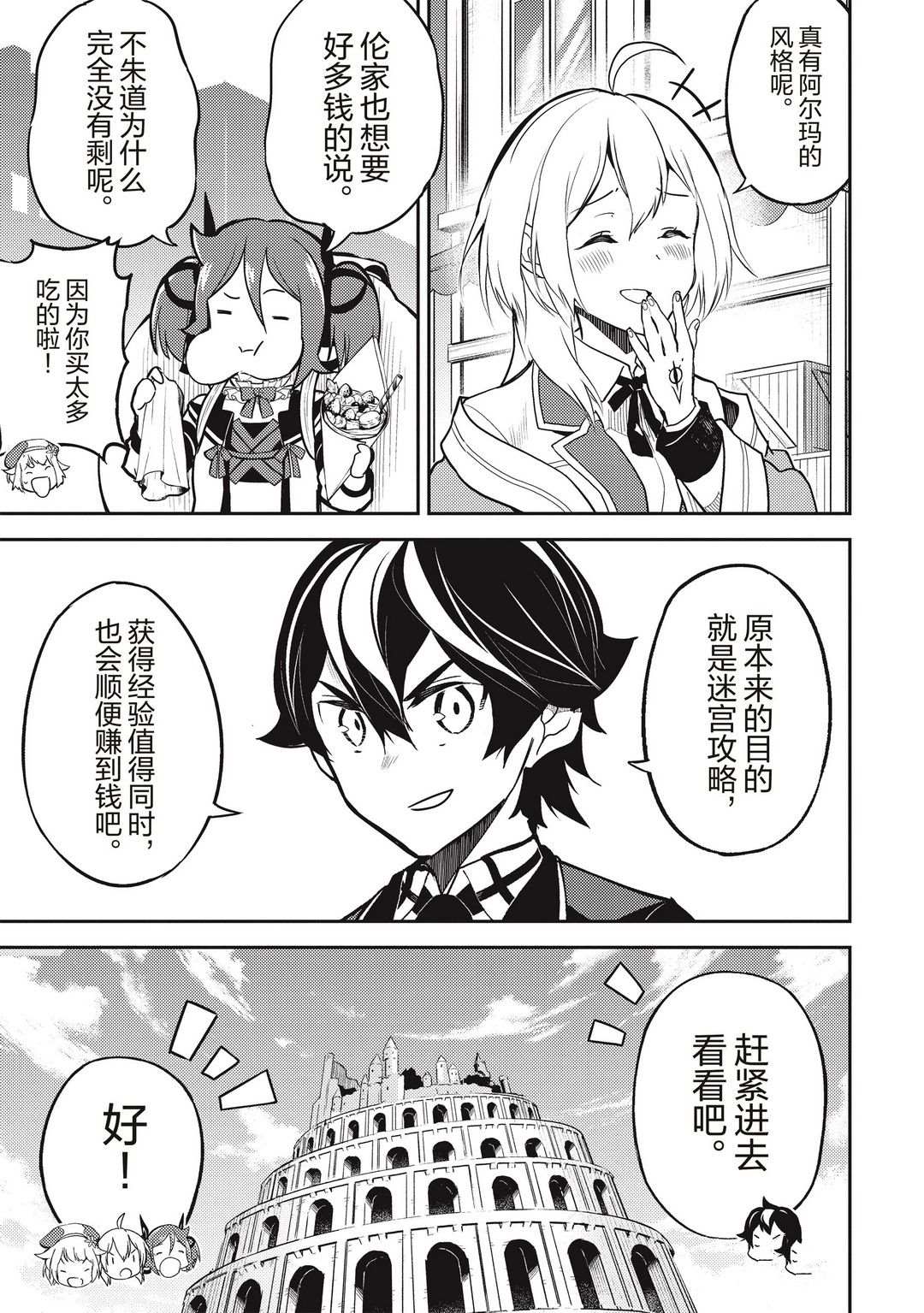 《失格纹的最强贤者～世界最强的贤者为了变得更强而转生了～》漫画最新章节第43.3话 试看版免费下拉式在线观看章节第【4】张图片