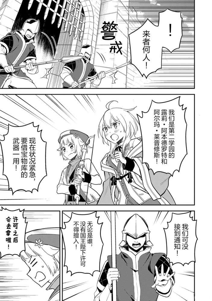 《失格纹的最强贤者～世界最强的贤者为了变得更强而转生了～》漫画最新章节第39.3话 试看版免费下拉式在线观看章节第【8】张图片