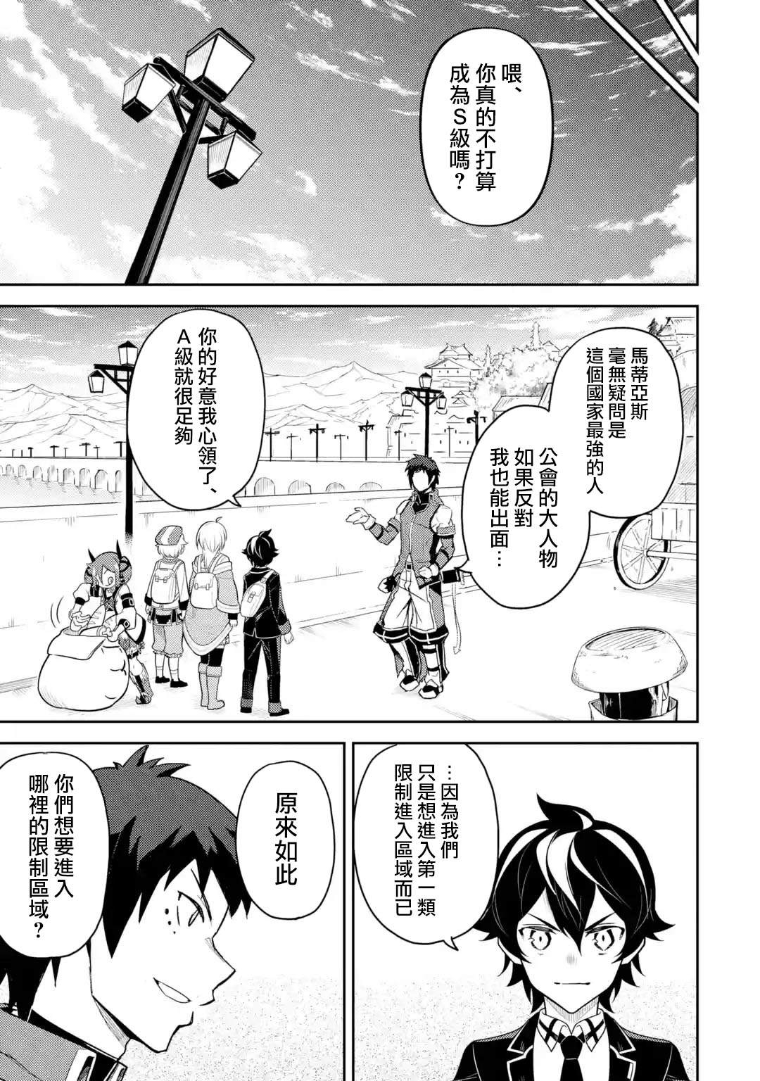 《失格纹的最强贤者～世界最强的贤者为了变得更强而转生了～》漫画最新章节第34.3话免费下拉式在线观看章节第【7】张图片