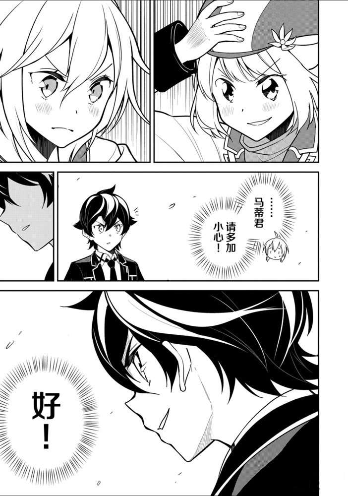 《失格纹的最强贤者～世界最强的贤者为了变得更强而转生了～》漫画最新章节第38.4话 试看版免费下拉式在线观看章节第【8】张图片