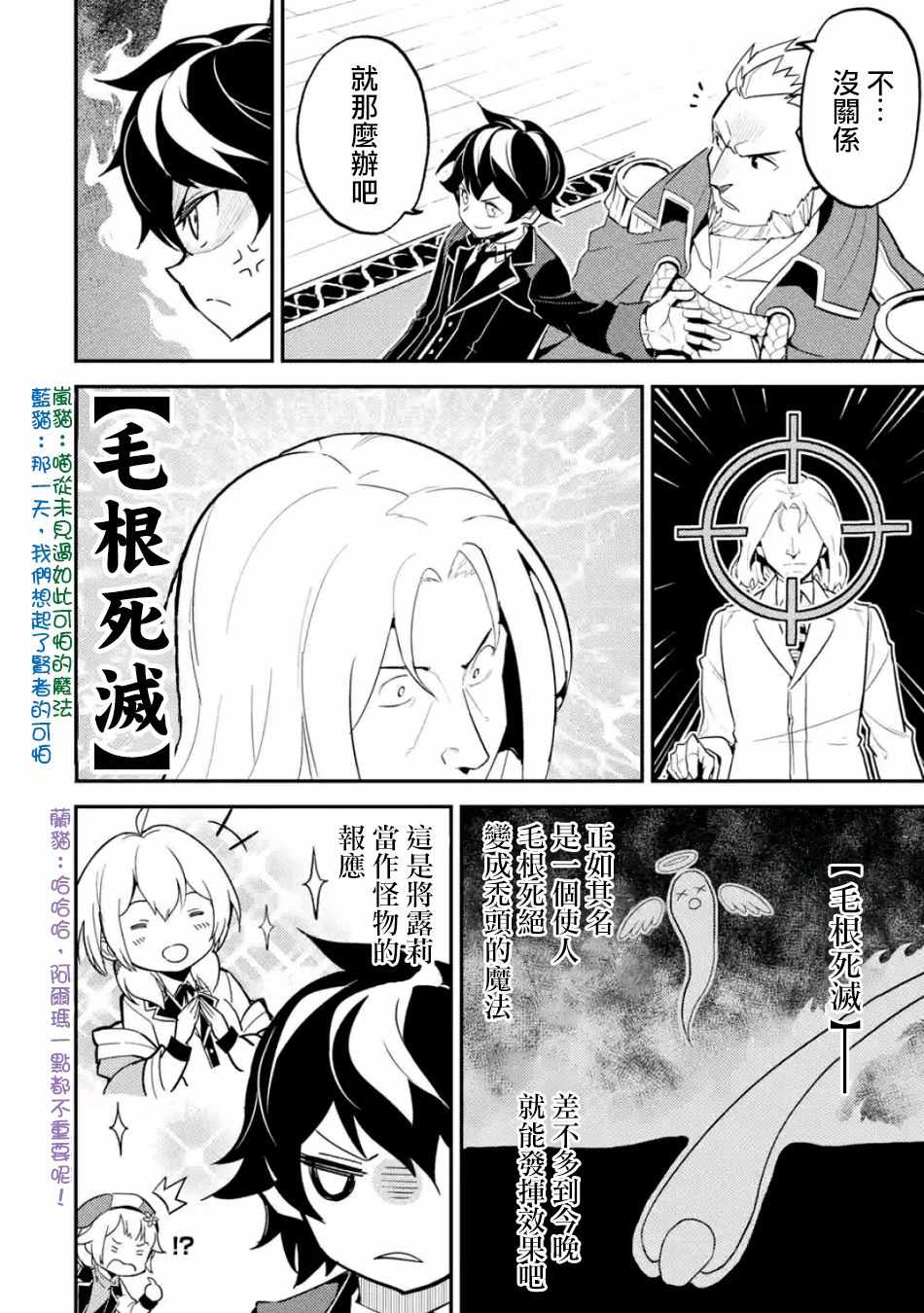 《失格纹的最强贤者～世界最强的贤者为了变得更强而转生了～》漫画最新章节第3话免费下拉式在线观看章节第【5】张图片