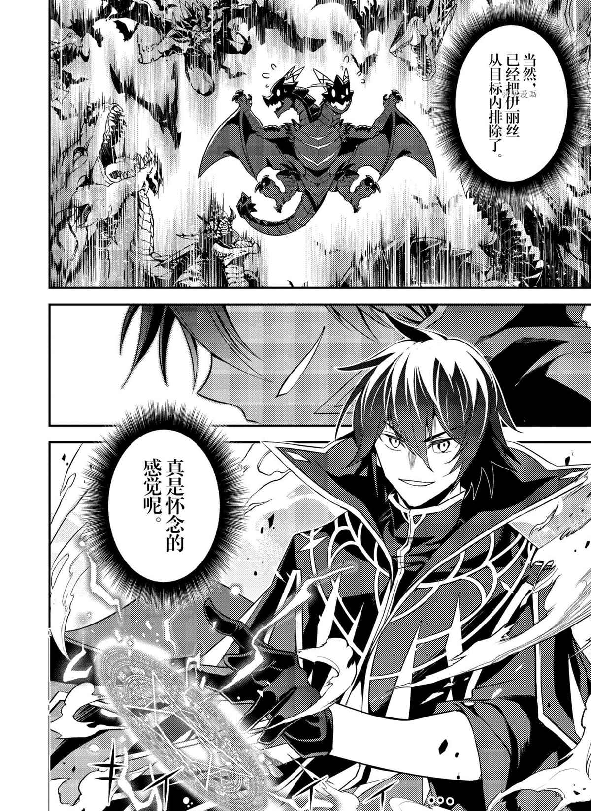 《失格纹的最强贤者～世界最强的贤者为了变得更强而转生了～》漫画最新章节第52.3话 试看版免费下拉式在线观看章节第【5】张图片