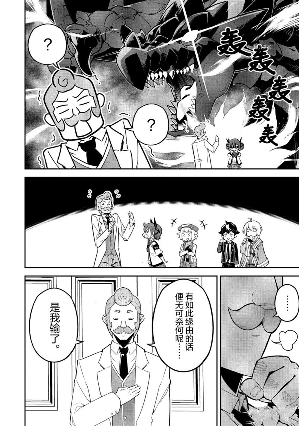 《失格纹的最强贤者～世界最强的贤者为了变得更强而转生了～》漫画最新章节第61.1话 试看版免费下拉式在线观看章节第【14】张图片