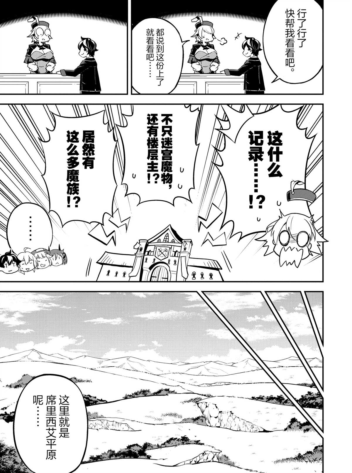 《失格纹的最强贤者～世界最强的贤者为了变得更强而转生了～》漫画最新章节第48.2话 试看版免费下拉式在线观看章节第【3】张图片