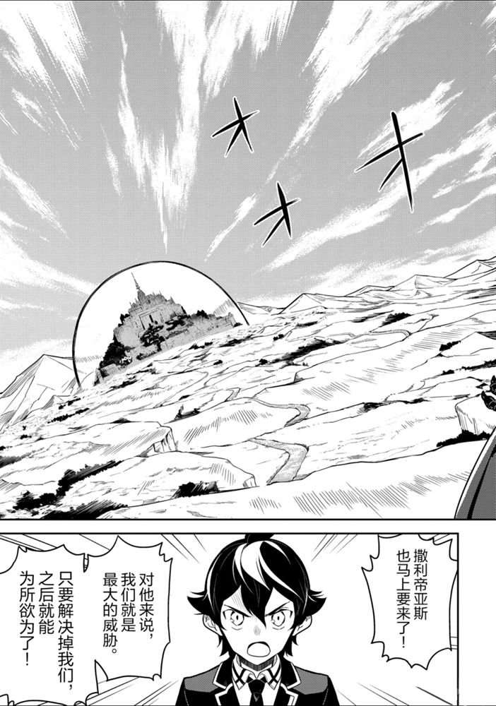 《失格纹的最强贤者～世界最强的贤者为了变得更强而转生了～》漫画最新章节第38.4话 试看版免费下拉式在线观看章节第【4】张图片