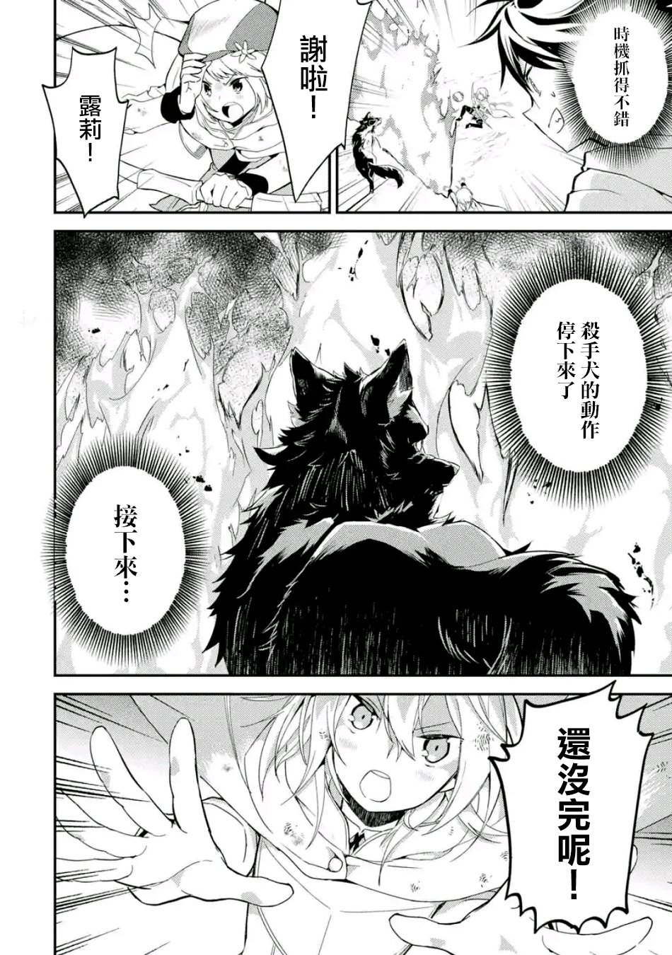 《失格纹的最强贤者～世界最强的贤者为了变得更强而转生了～》漫画最新章节第2话免费下拉式在线观看章节第【2】张图片