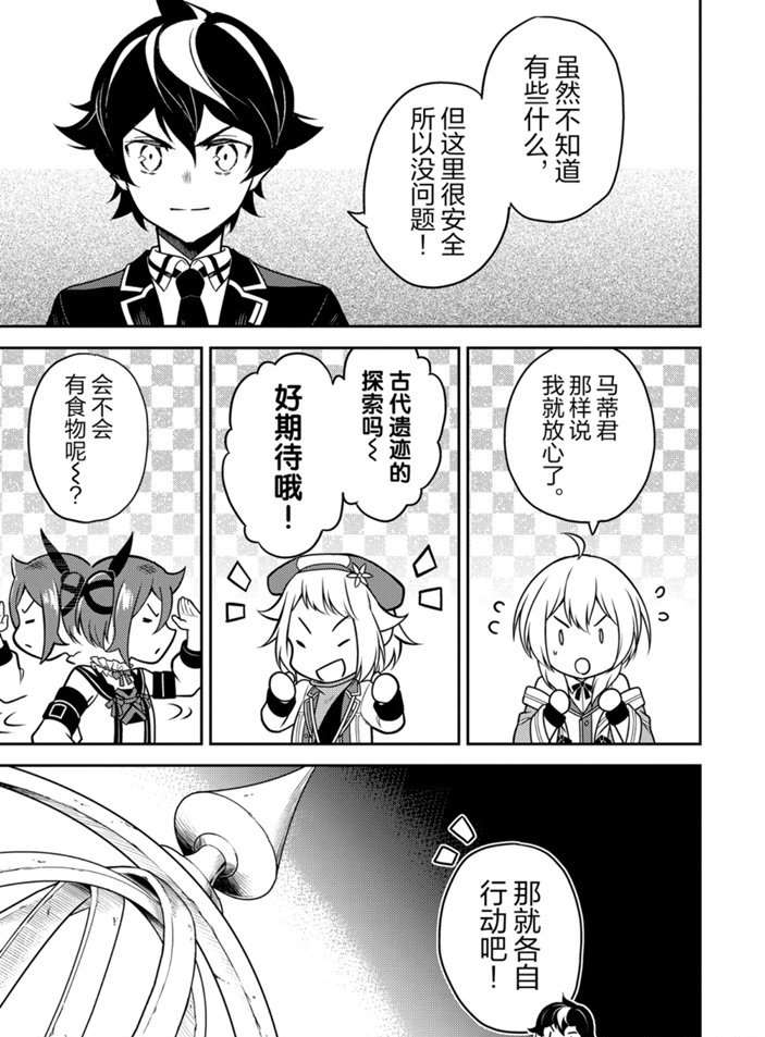 《失格纹的最强贤者～世界最强的贤者为了变得更强而转生了～》漫画最新章节第38.2话 试看版免费下拉式在线观看章节第【7】张图片