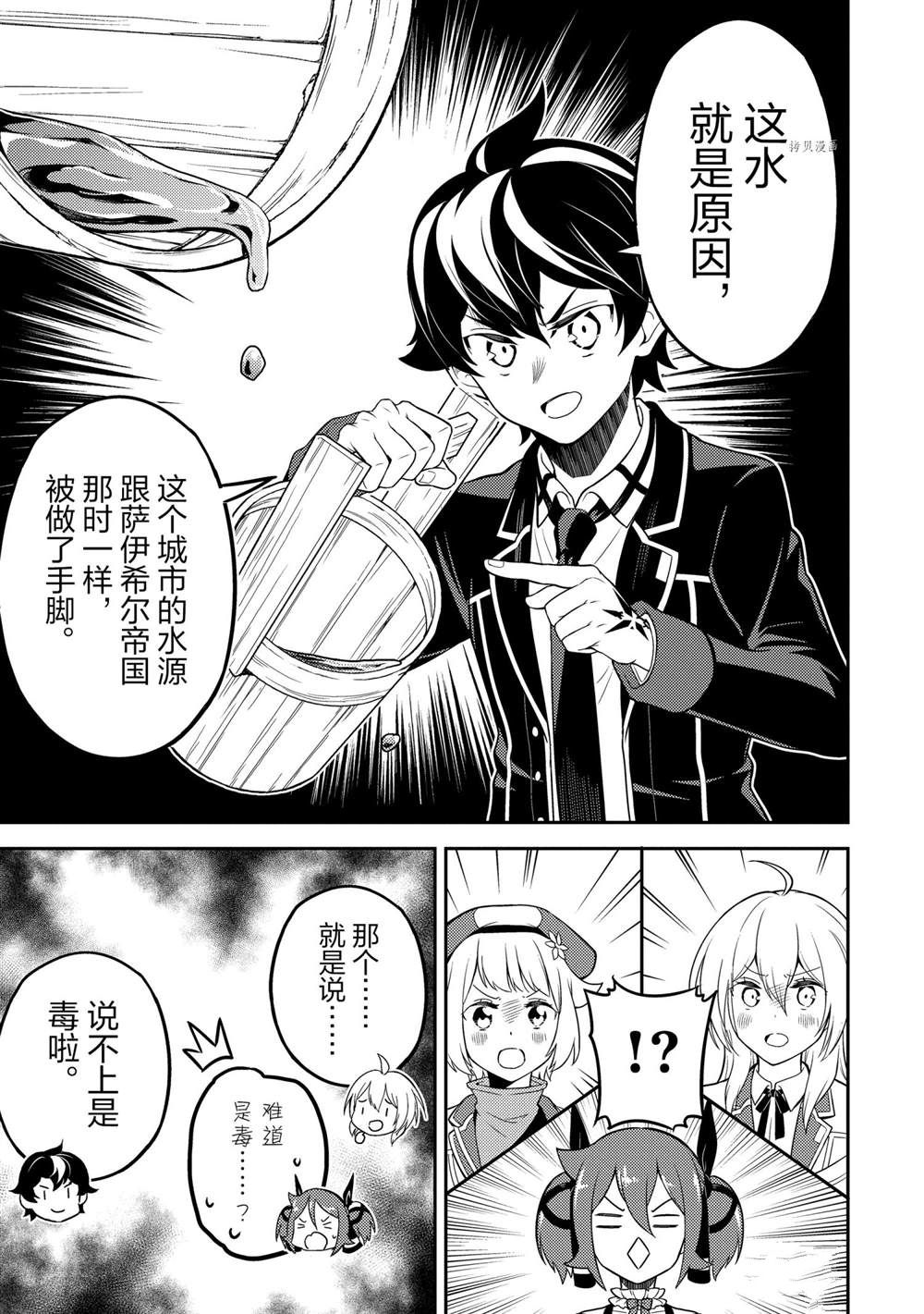 《失格纹的最强贤者～世界最强的贤者为了变得更强而转生了～》漫画最新章节第57.4话 试看版免费下拉式在线观看章节第【10】张图片