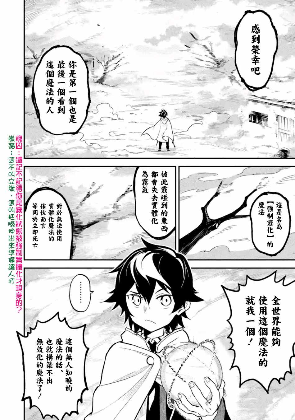 《失格纹的最强贤者～世界最强的贤者为了变得更强而转生了～》漫画最新章节第2话免费下拉式在线观看章节第【9】张图片