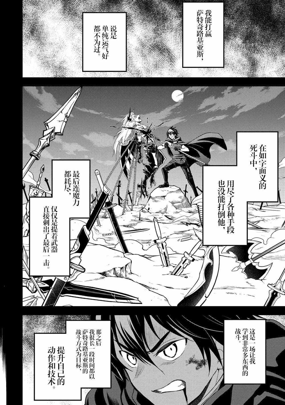 《失格纹的最强贤者～世界最强的贤者为了变得更强而转生了～》漫画最新章节第56.4话 试看版免费下拉式在线观看章节第【5】张图片