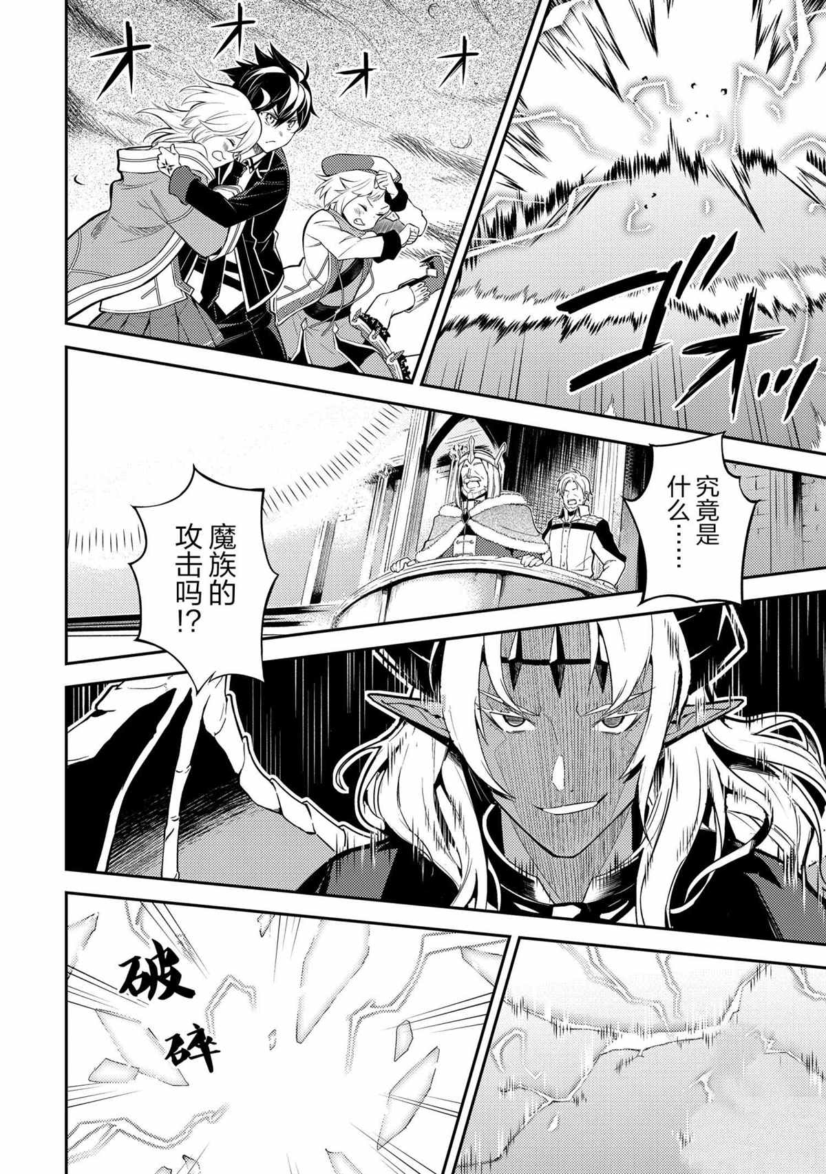 《失格纹的最强贤者～世界最强的贤者为了变得更强而转生了～》漫画最新章节第45.4话 试看版免费下拉式在线观看章节第【5】张图片