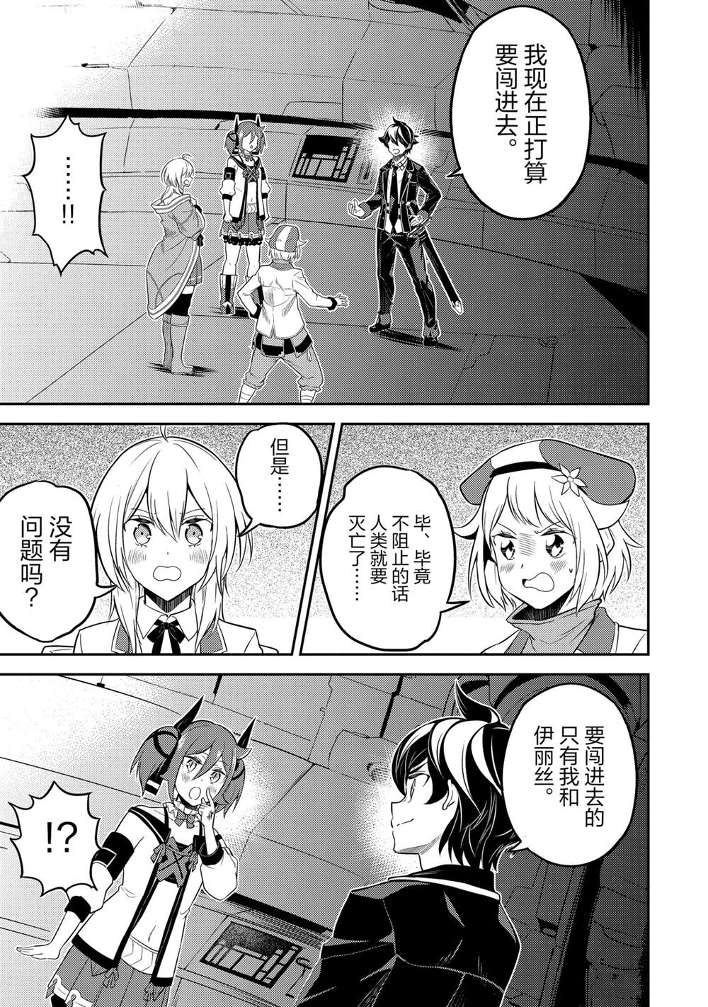《失格纹的最强贤者～世界最强的贤者为了变得更强而转生了～》漫画最新章节第51.4话免费下拉式在线观看章节第【3】张图片