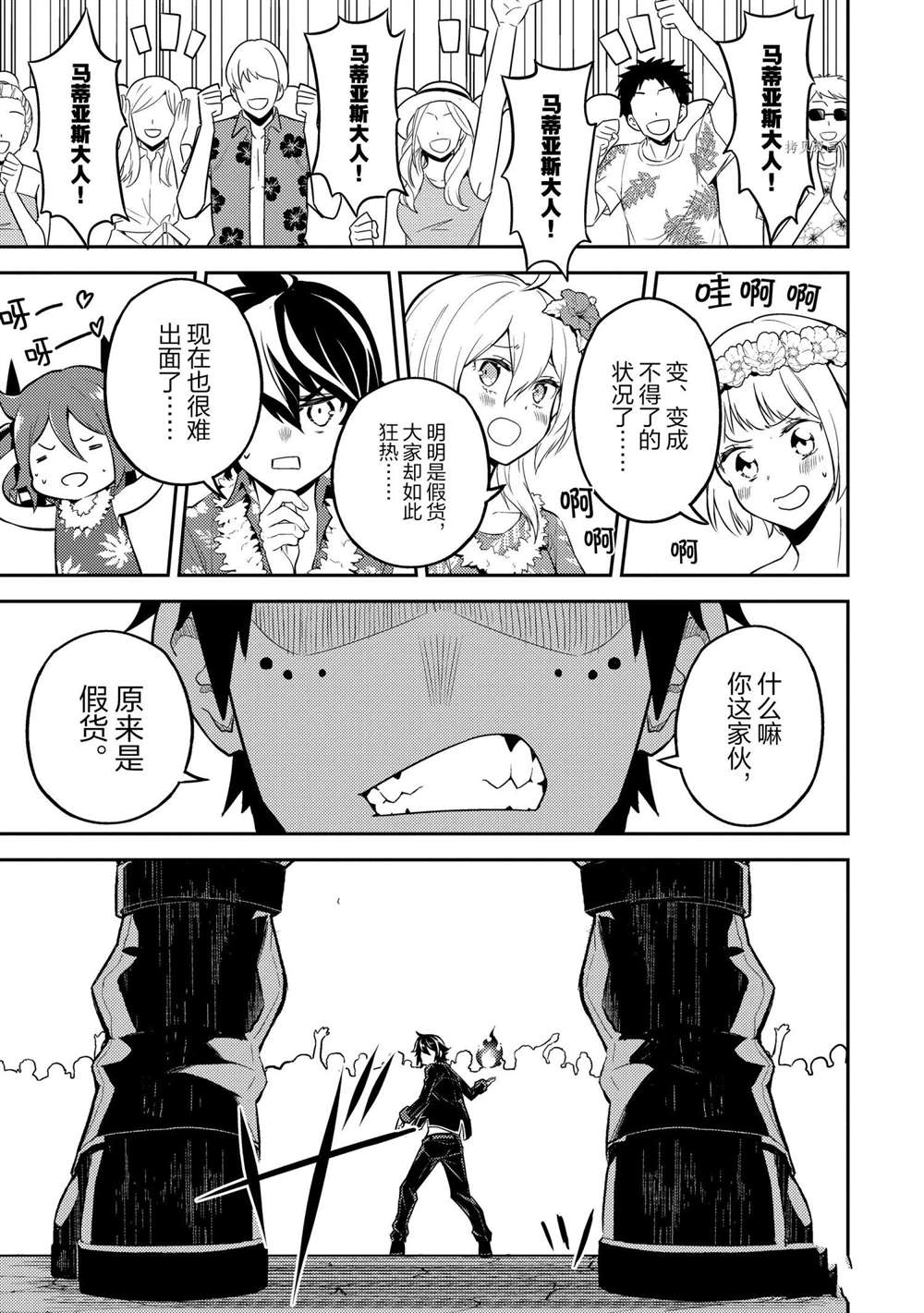 《失格纹的最强贤者～世界最强的贤者为了变得更强而转生了～》漫画最新章节第54.4话免费下拉式在线观看章节第【1】张图片