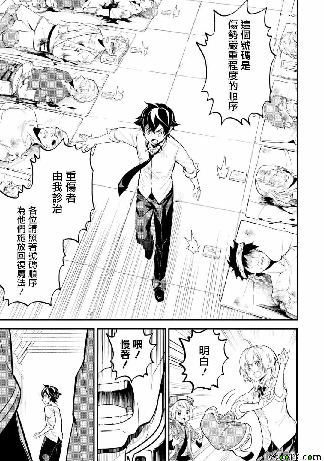 《失格纹的最强贤者～世界最强的贤者为了变得更强而转生了～》漫画最新章节第1话免费下拉式在线观看章节第【10】张图片