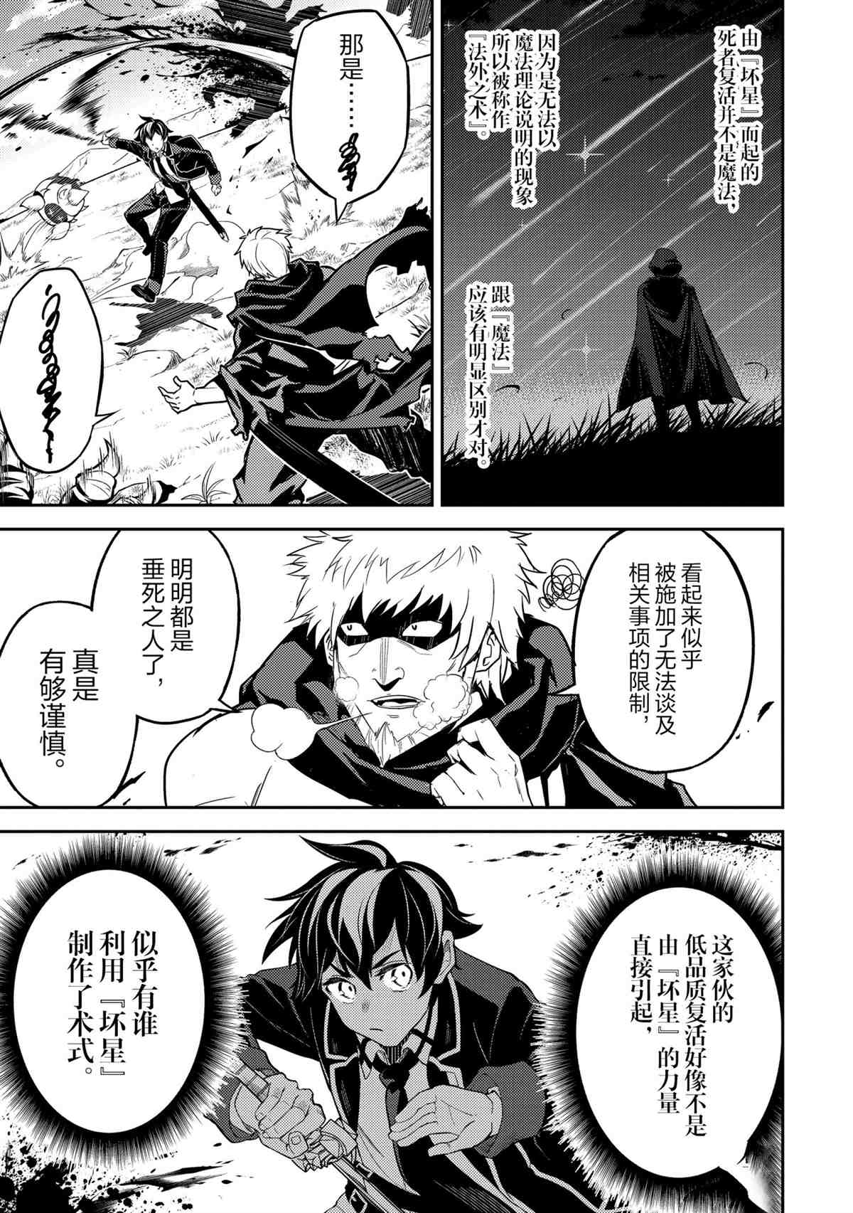 《失格纹的最强贤者～世界最强的贤者为了变得更强而转生了～》漫画最新章节第48.4话 试看版免费下拉式在线观看章节第【1】张图片