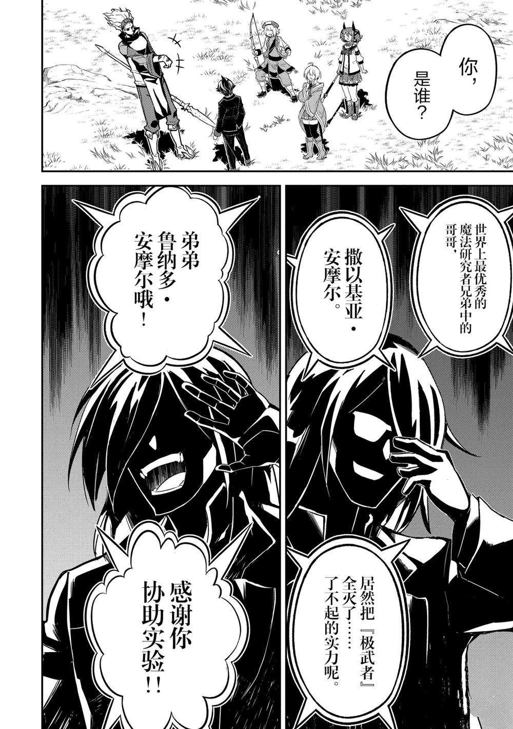 《失格纹的最强贤者～世界最强的贤者为了变得更强而转生了～》漫画最新章节第49.3话 试看版免费下拉式在线观看章节第【17】张图片