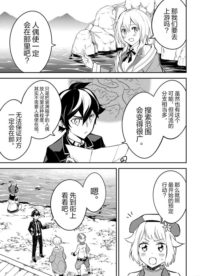 《失格纹的最强贤者～世界最强的贤者为了变得更强而转生了～》漫画最新章节第41.3话免费下拉式在线观看章节第【3】张图片