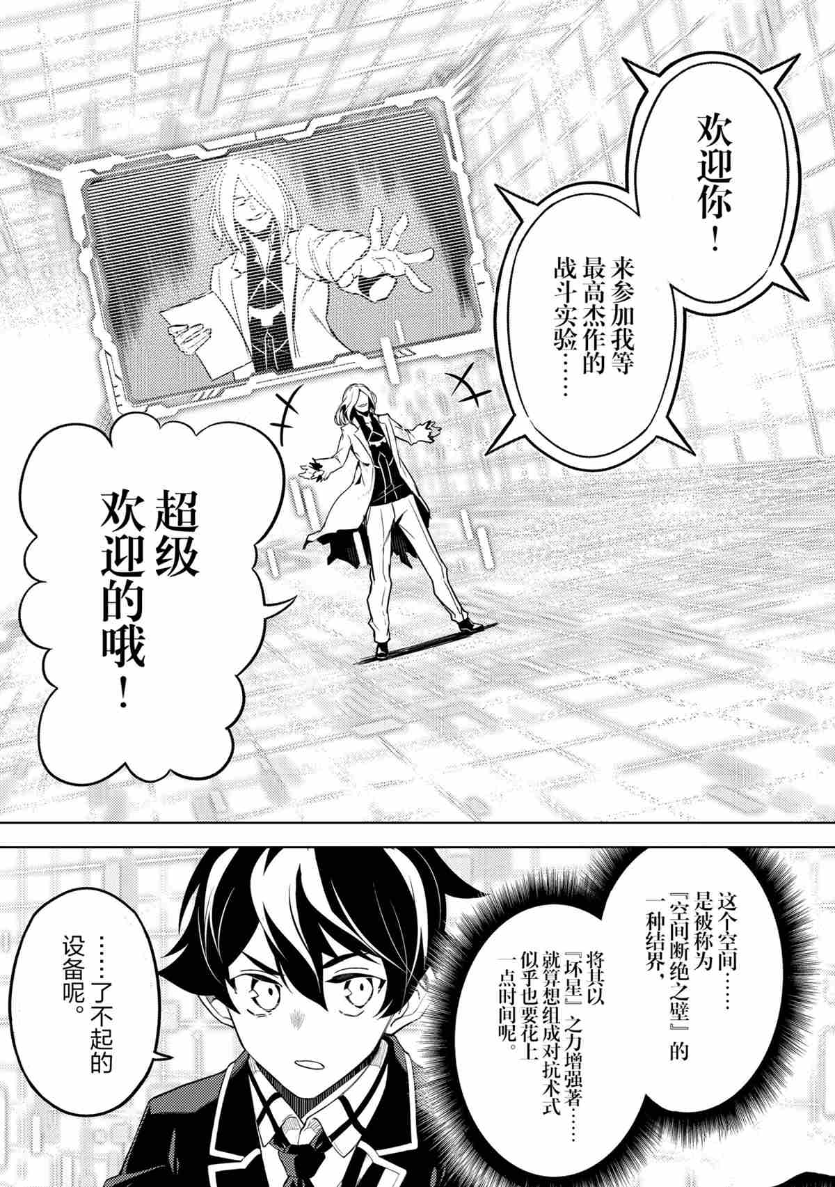 《失格纹的最强贤者～世界最强的贤者为了变得更强而转生了～》漫画最新章节第50.2话 试看版免费下拉式在线观看章节第【12】张图片