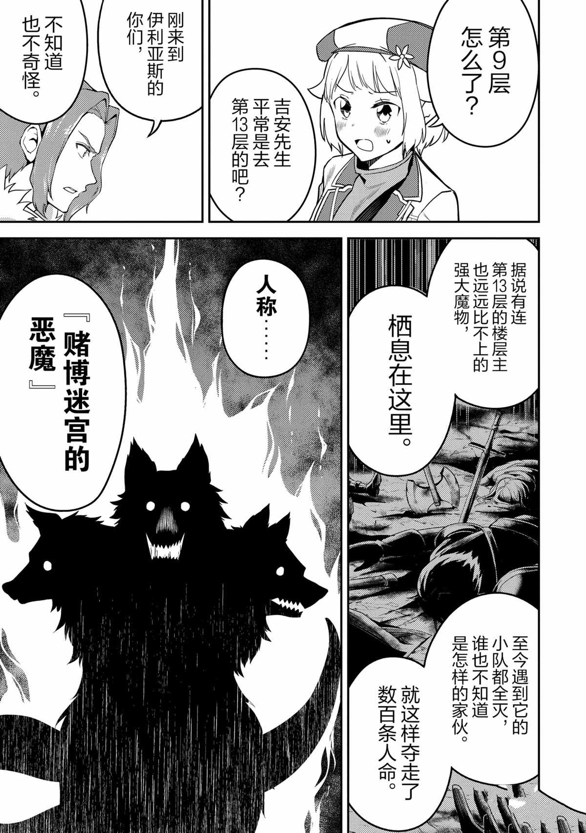 《失格纹的最强贤者～世界最强的贤者为了变得更强而转生了～》漫画最新章节第44.4话 试看版免费下拉式在线观看章节第【9】张图片