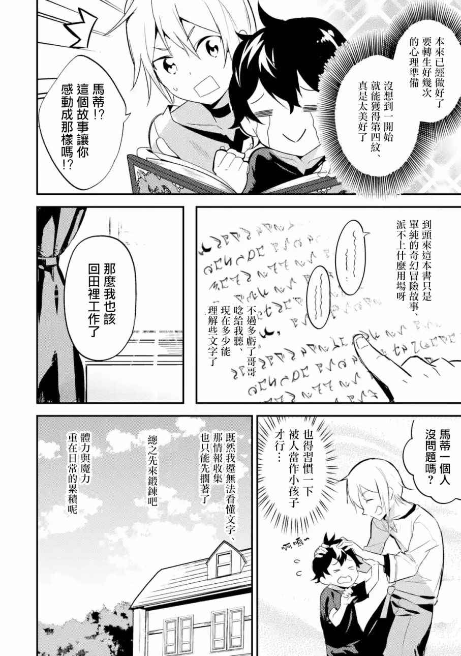 《失格纹的最强贤者～世界最强的贤者为了变得更强而转生了～》漫画最新章节第1话免费下拉式在线观看章节第【14】张图片