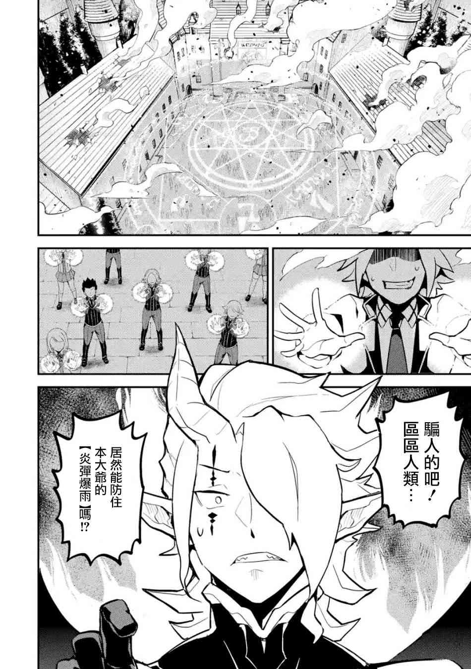 《失格纹的最强贤者～世界最强的贤者为了变得更强而转生了～》漫画最新章节第3话免费下拉式在线观看章节第【8】张图片